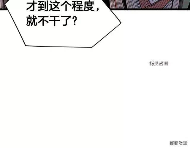 登录武林系统~漫画,第65话4图