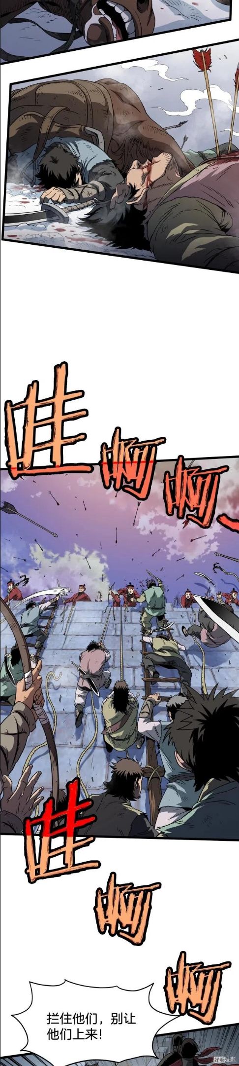 登录武林系统~漫画,第82话2图