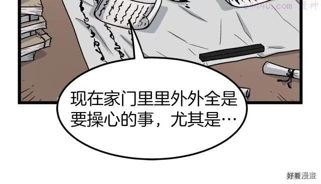 登录武林系统~漫画,第10话4图