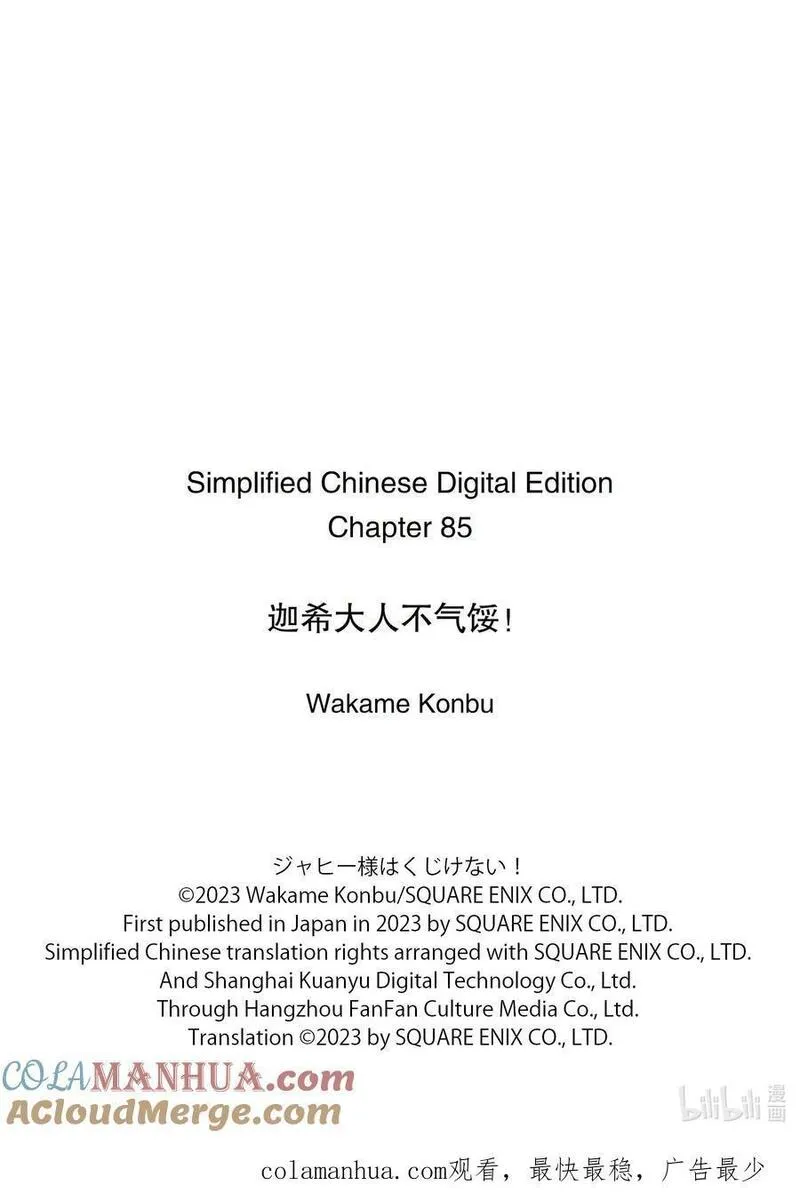 85 迦希大人和打地铺4
