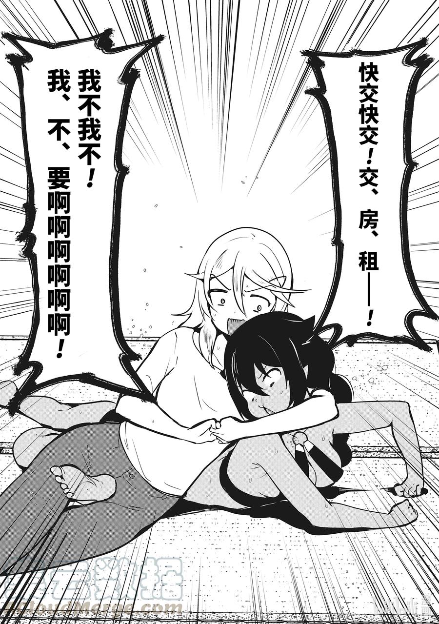 特别篇 迦希大人与房租4