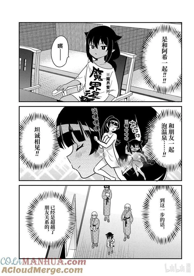 番外篇 与京子的温泉旅行2