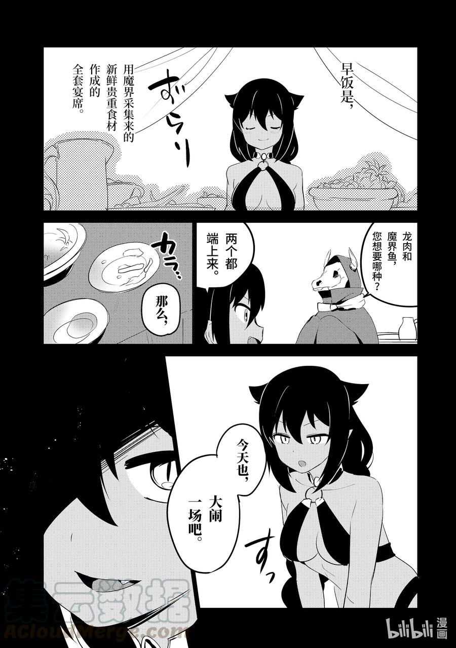 特别篇 迦希大人华丽的一天2