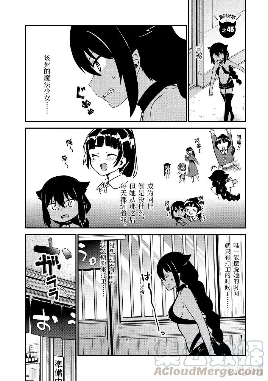 45 迦希大人与打工的后辈0