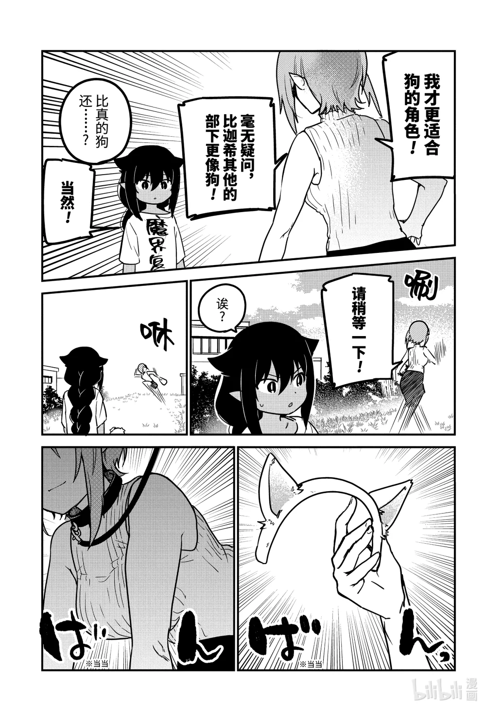 87 迦希大人与宠物4