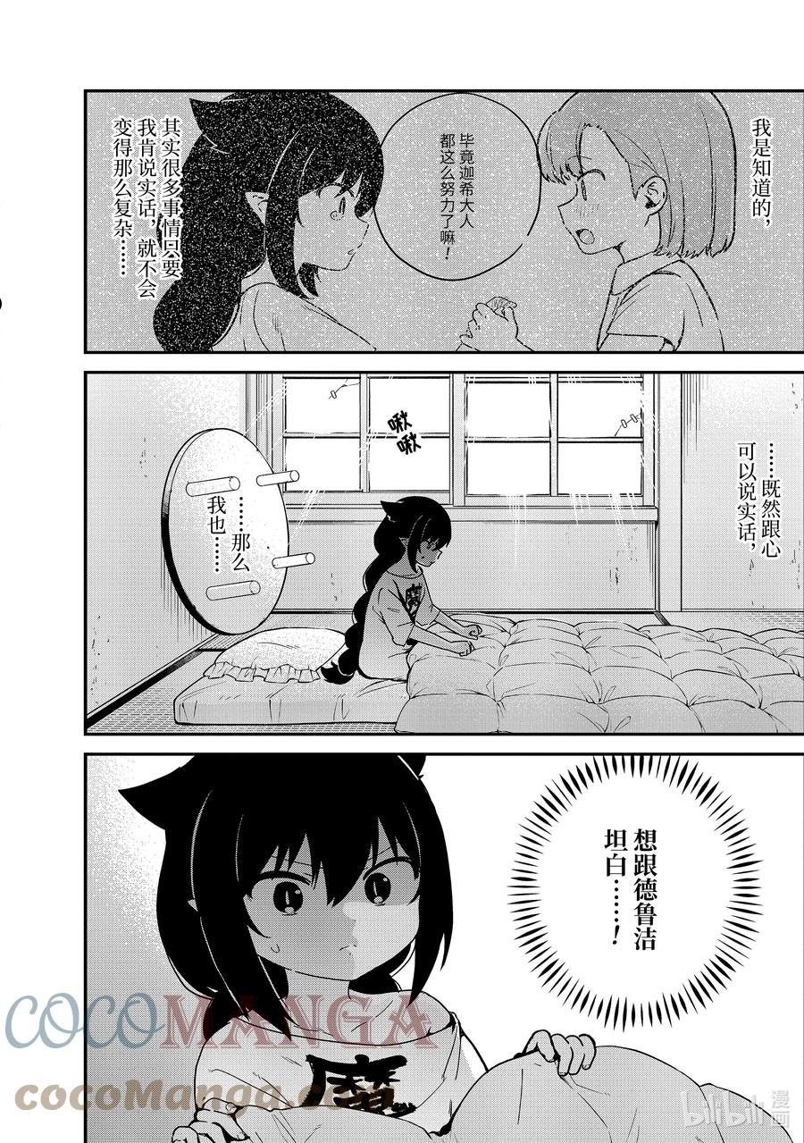 73 迦希大人与真相0