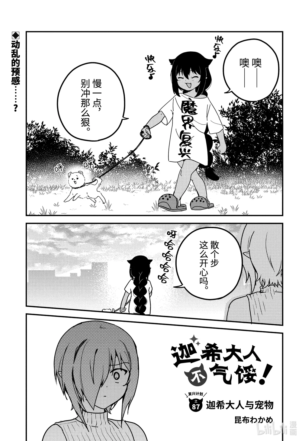 87 迦希大人与宠物0