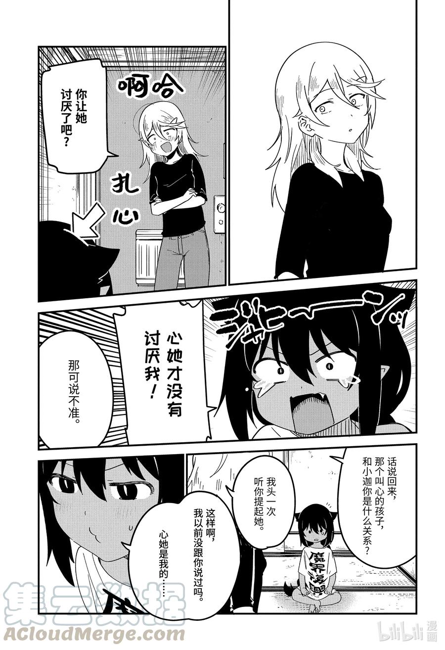 55 迦希大人与好朋友4