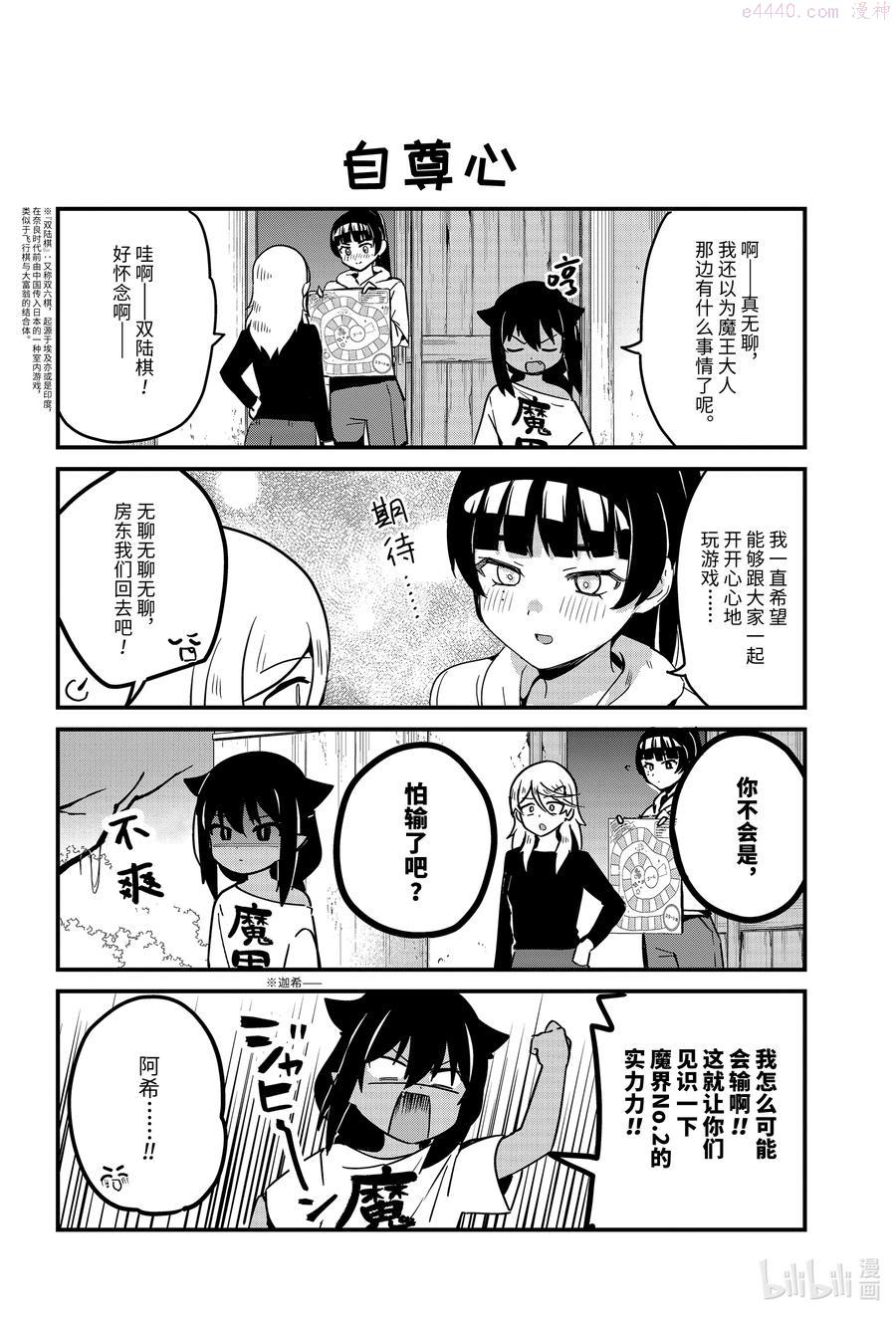 70 迦希大人和游戏3