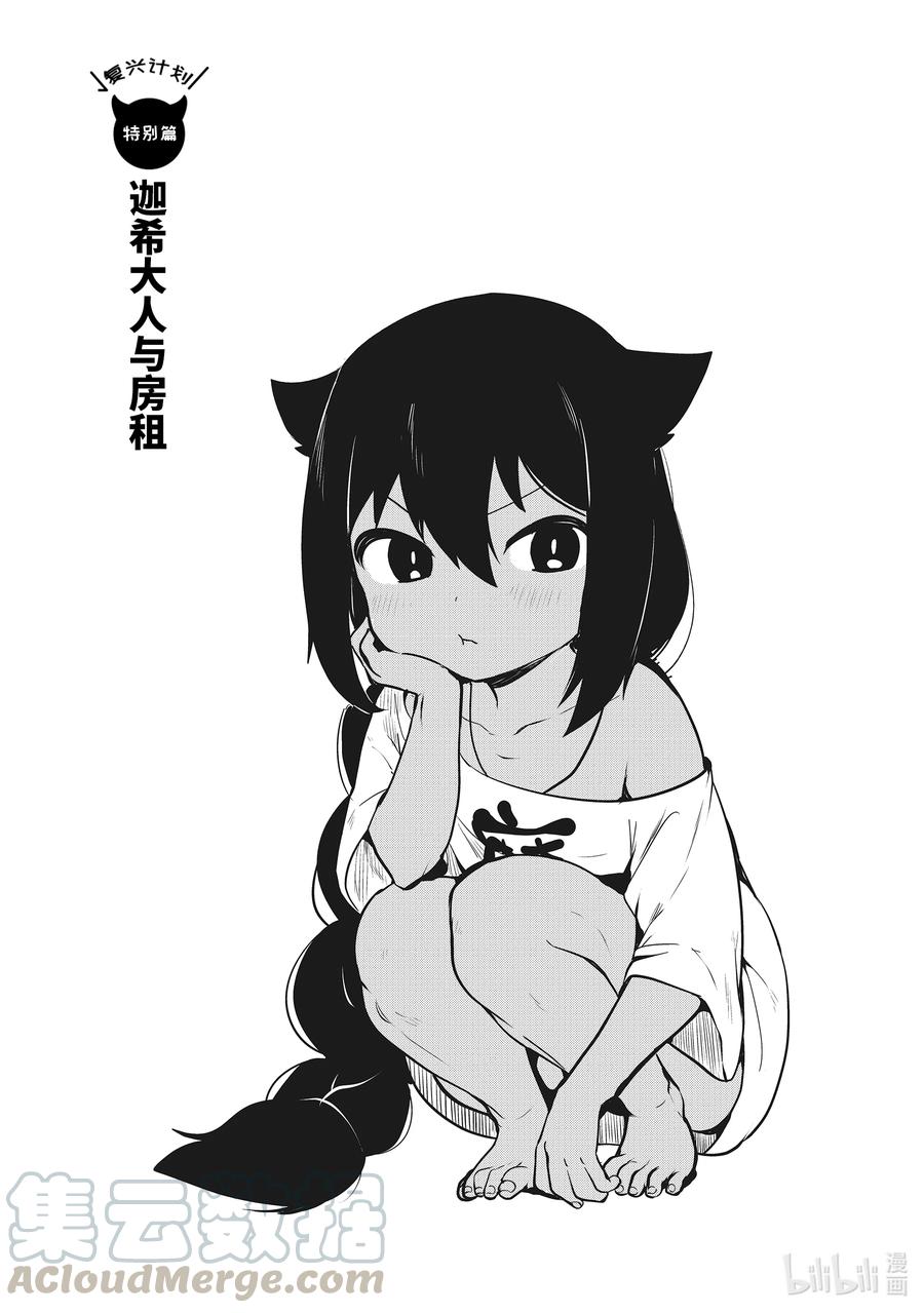 特别篇 迦希大人与房租0