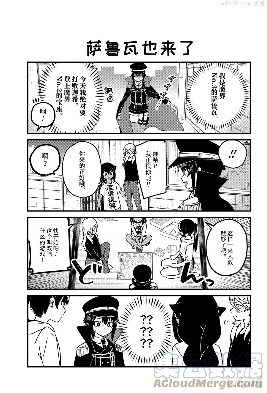 70 迦希大人和游戏4