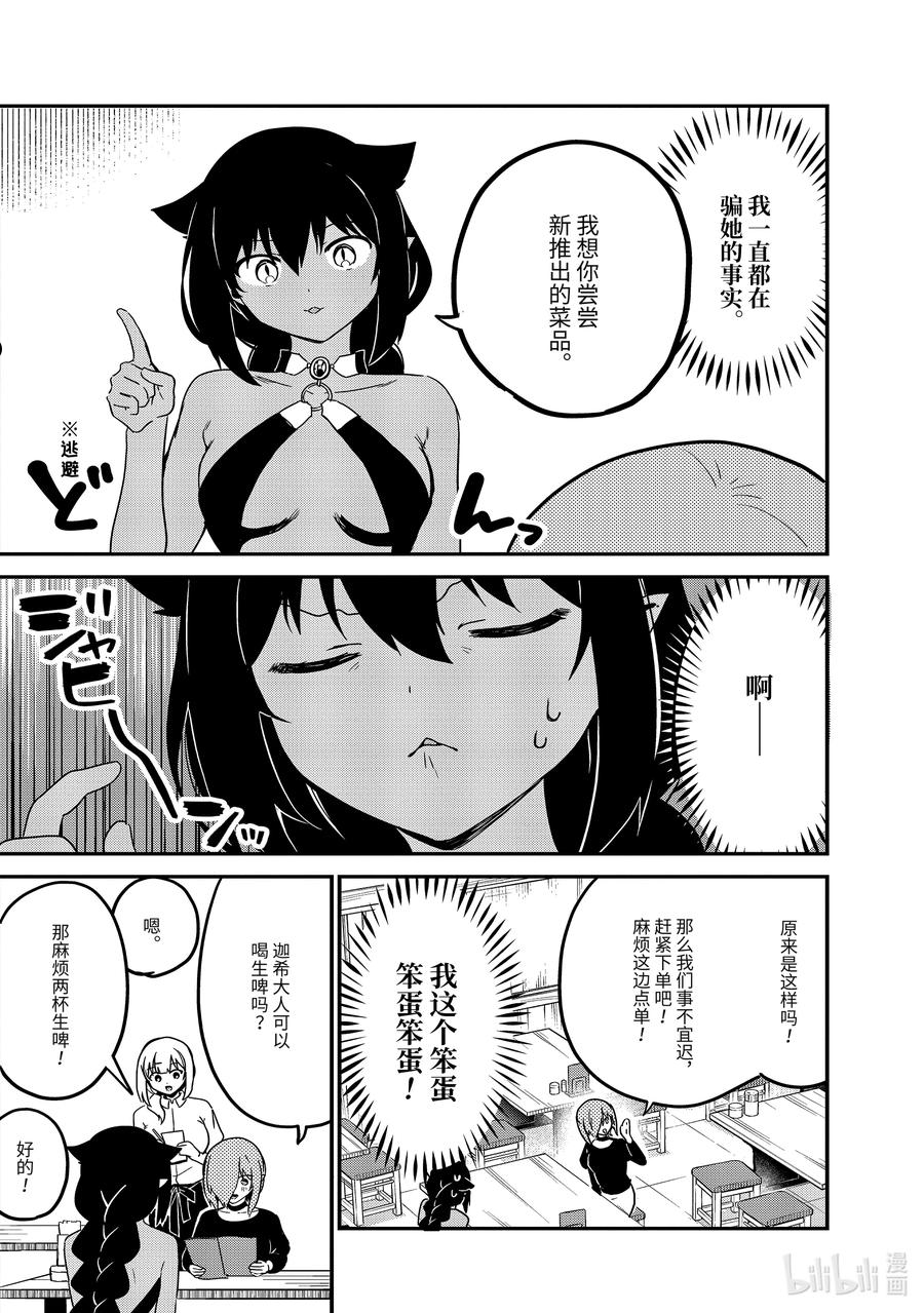 73 迦希大人与真相3