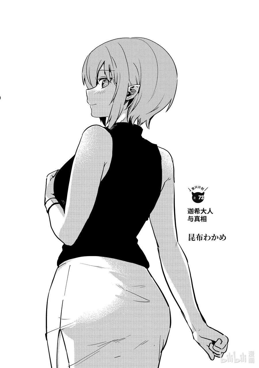 73 迦希大人与真相1