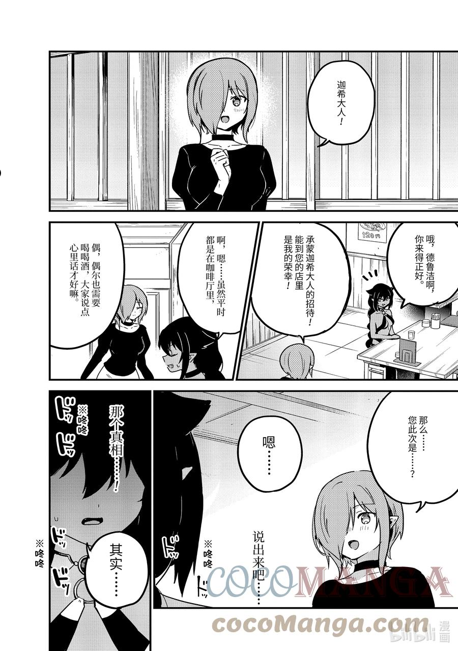 73 迦希大人与真相2