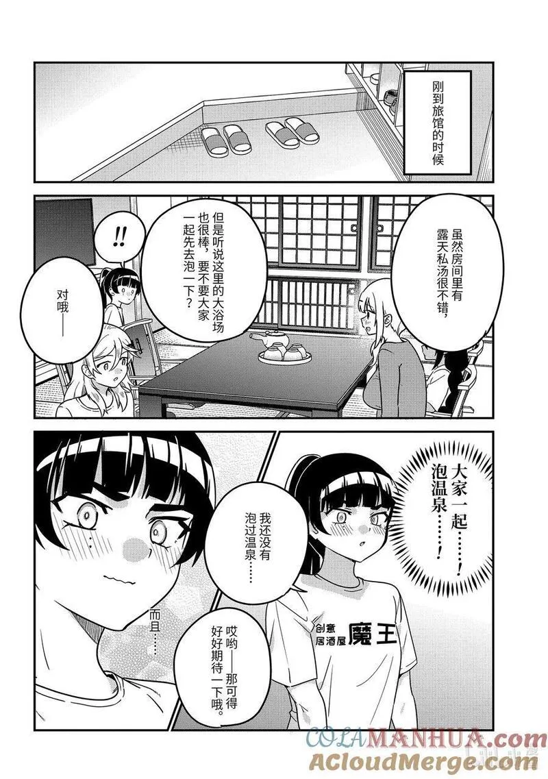 番外篇 与京子的温泉旅行1