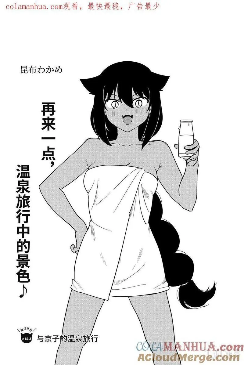 番外篇 与京子的温泉旅行0