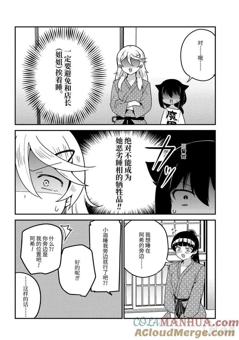 85 迦希大人和打地铺1