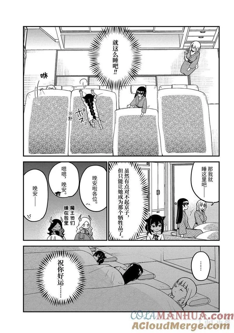 85 迦希大人和打地铺2