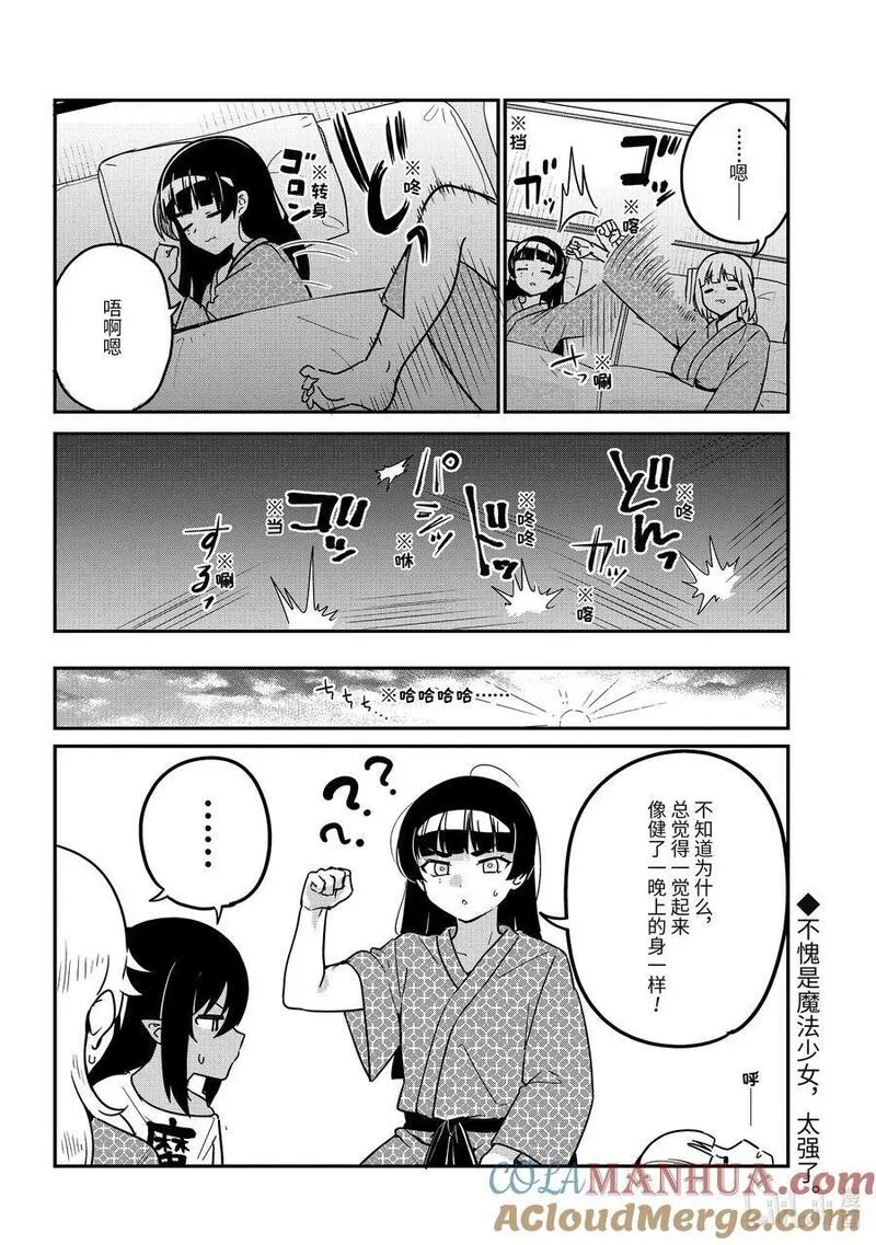 85 迦希大人和打地铺3