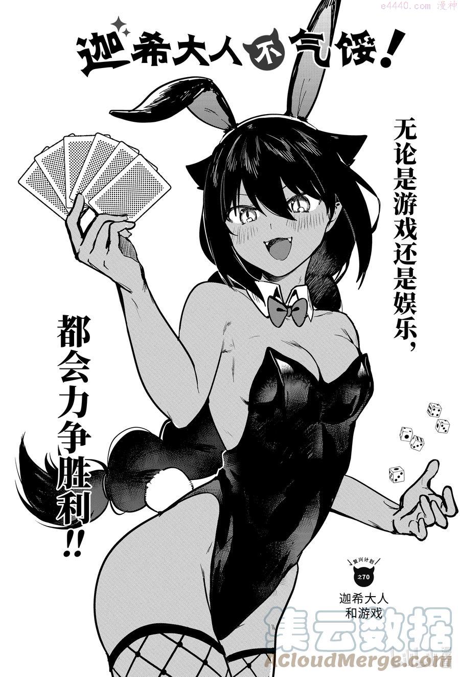 70 迦希大人和游戏2