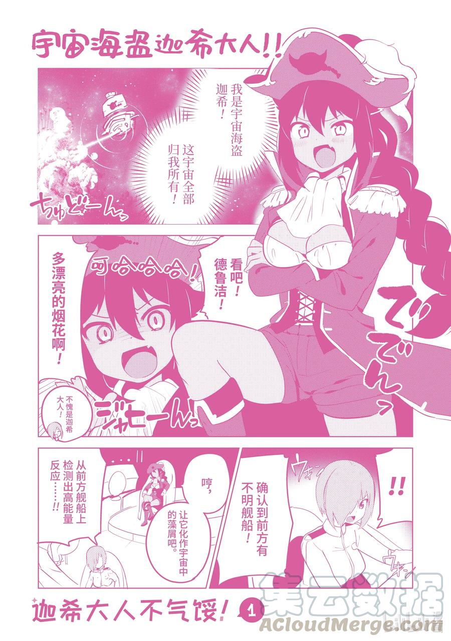 0.1 迦希大人与微笑2