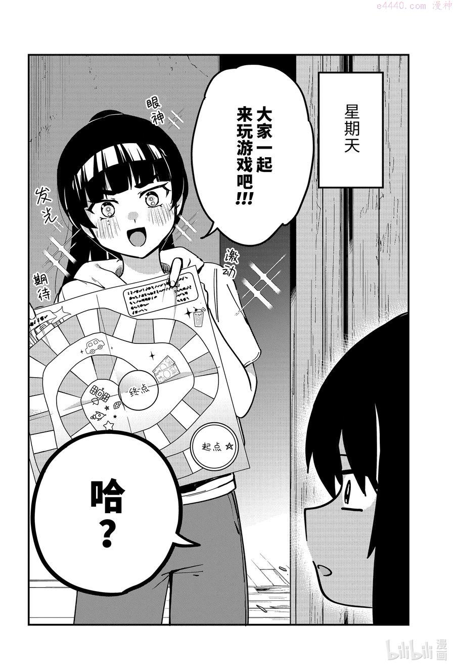 70 迦希大人和游戏1