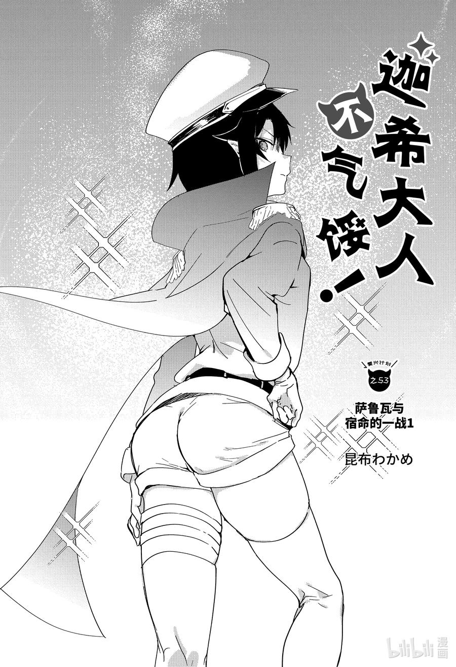 53 萨鲁瓦与宿命的一战1