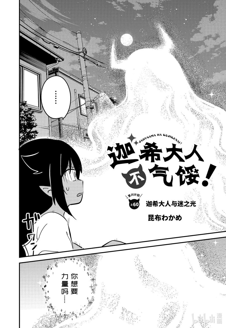 60 迦希大人与迷之光1