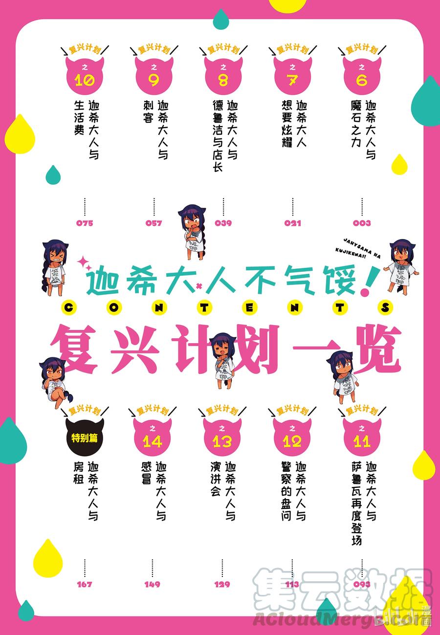 6 迦希大人与魔石之力4