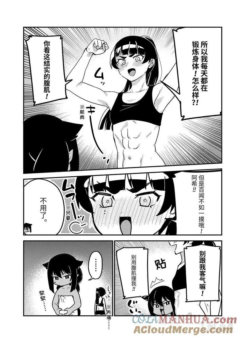 番外篇 与京子的温泉旅行4