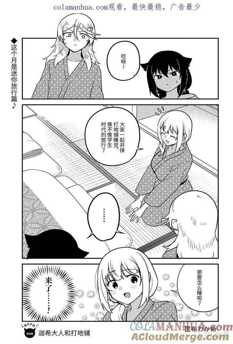 85 迦希大人和打地铺0