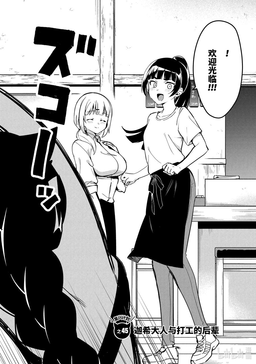 45 迦希大人与打工的后辈1
