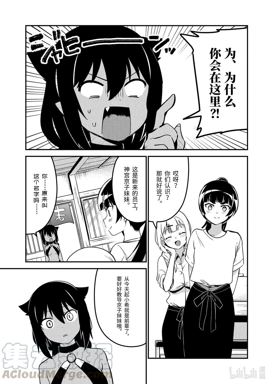 45 迦希大人与打工的后辈2