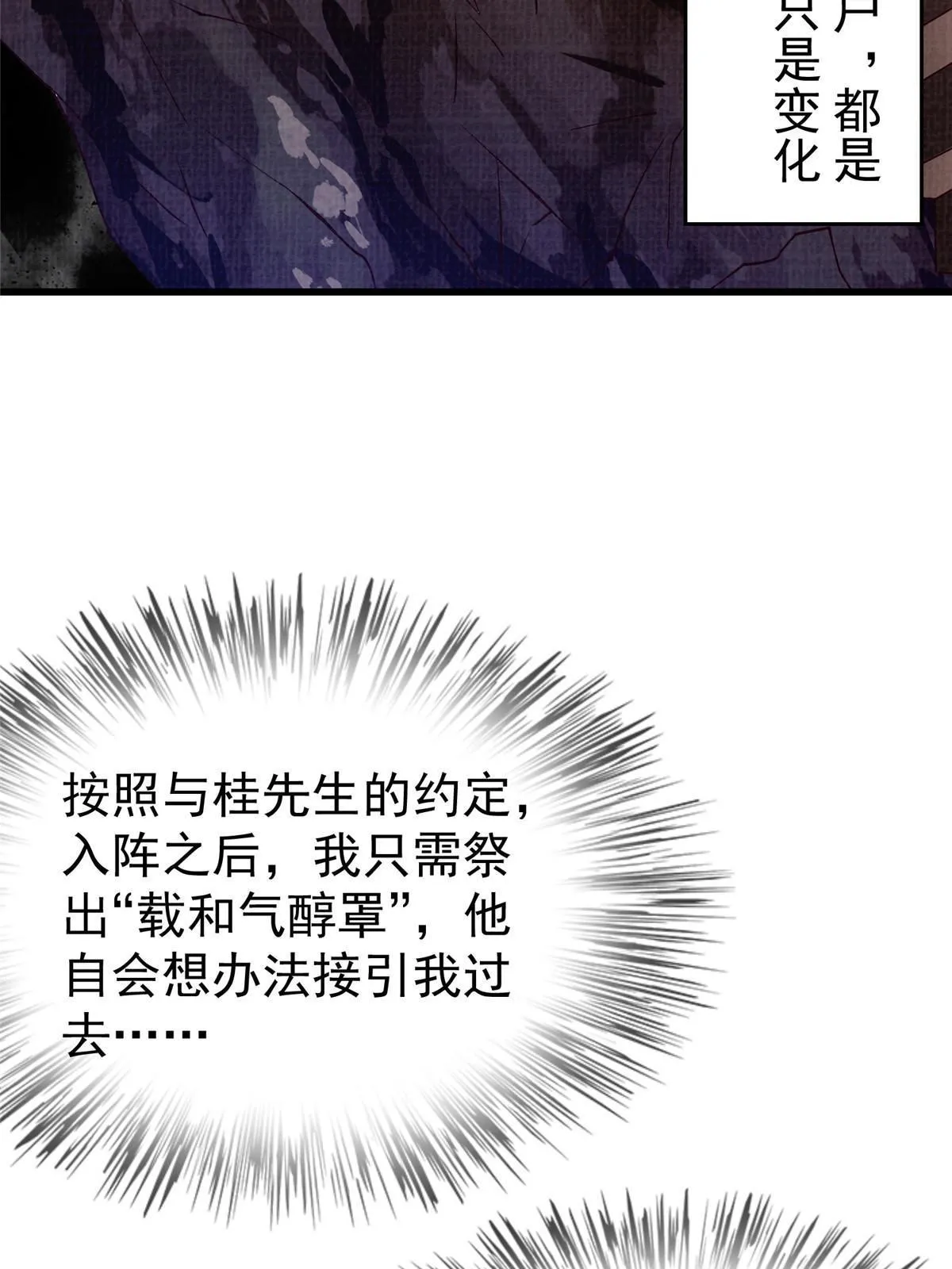 大道争锋地图漫画,67 四象斩神阵（三）5图