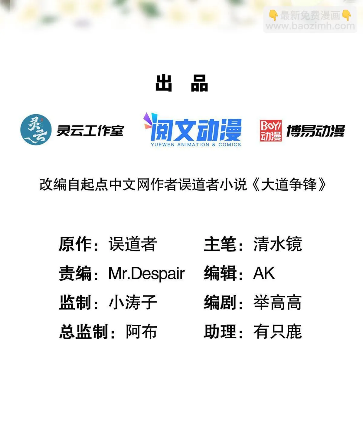 大道争锋地图漫画,67 四象斩神阵（三）2图