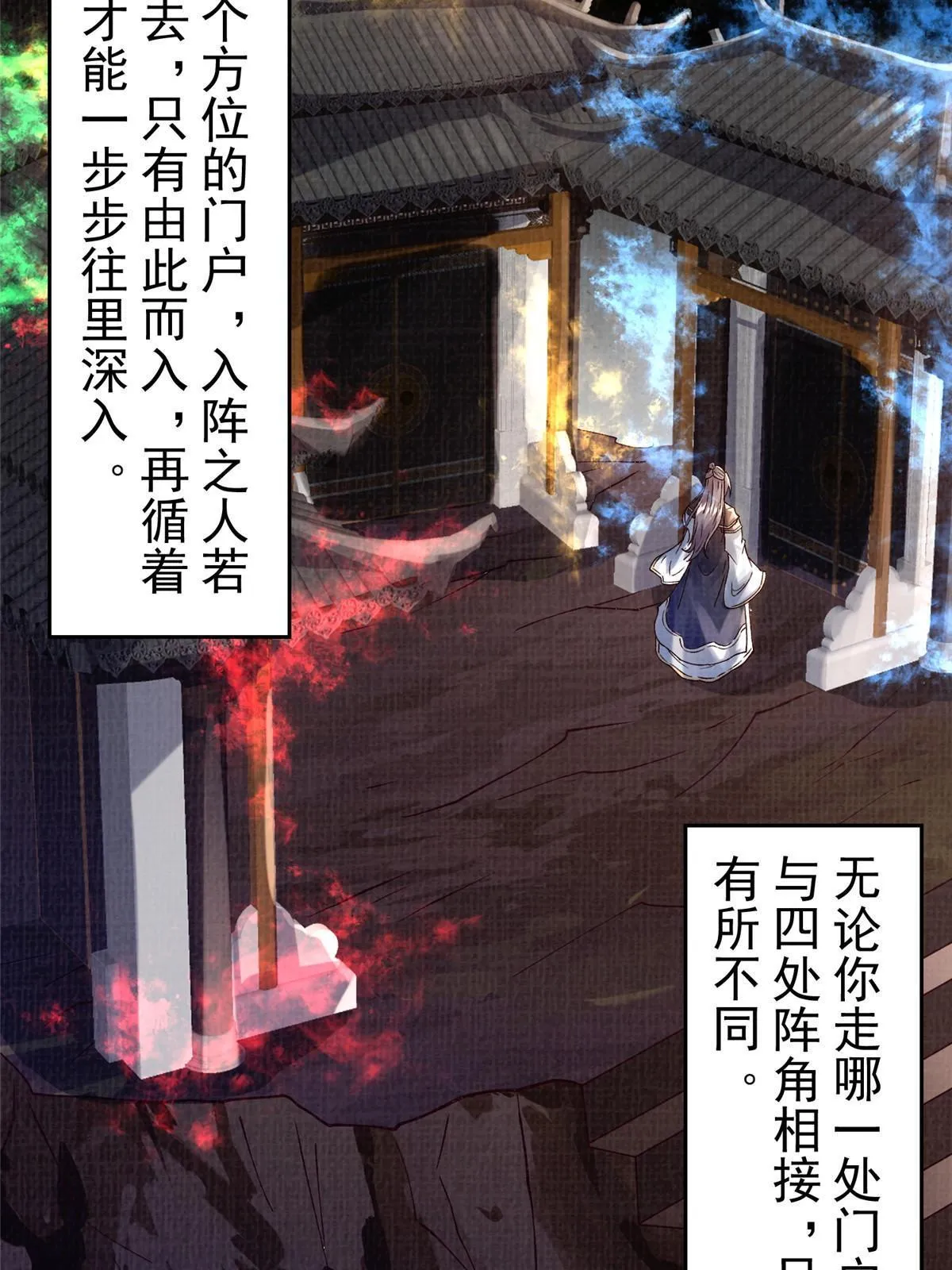 大道争锋地图漫画,67 四象斩神阵（三）4图