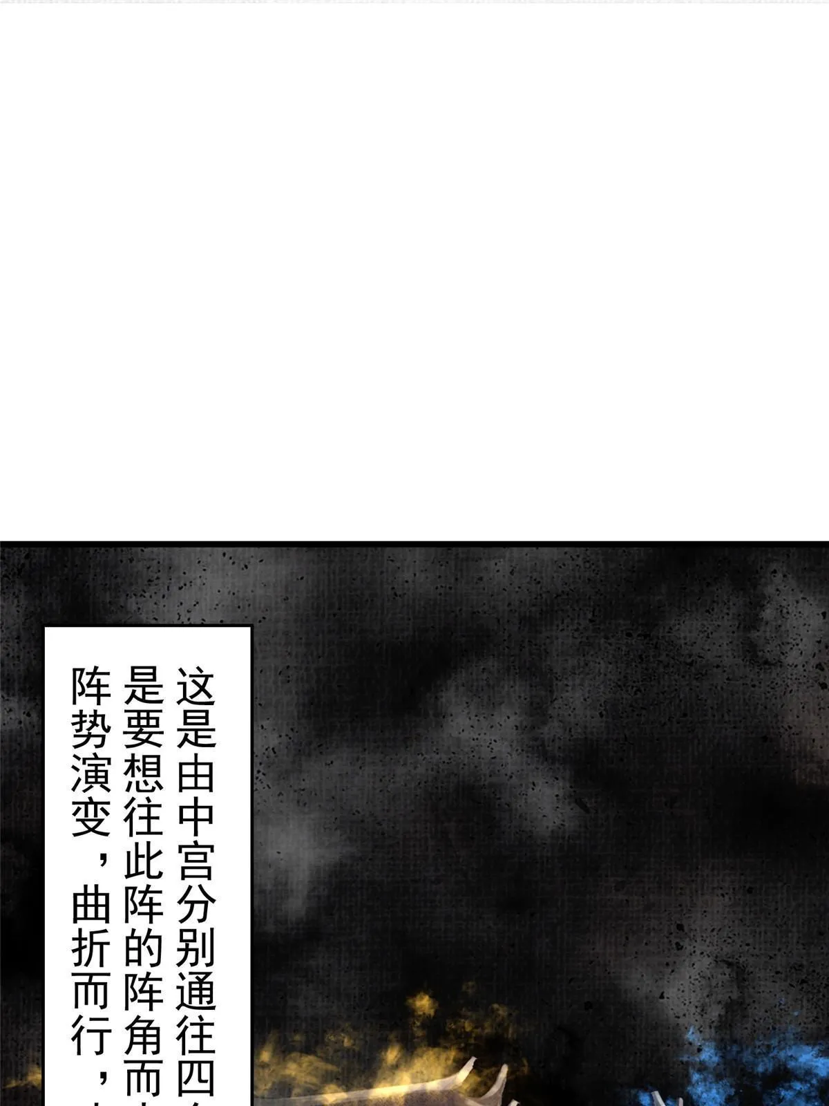 大道争锋地图漫画,67 四象斩神阵（三）3图