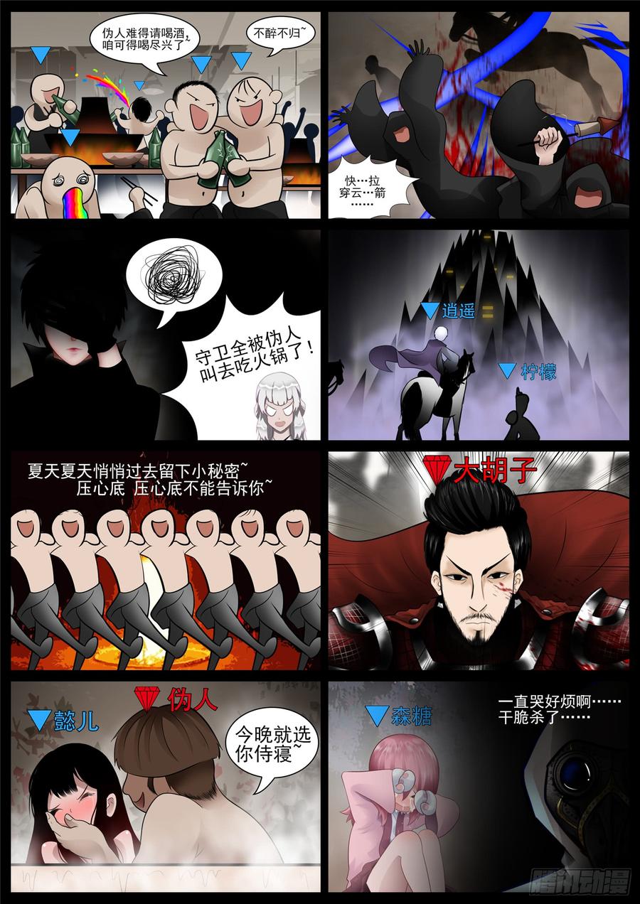 未日边境漫画,第七十三章 见物思人3图