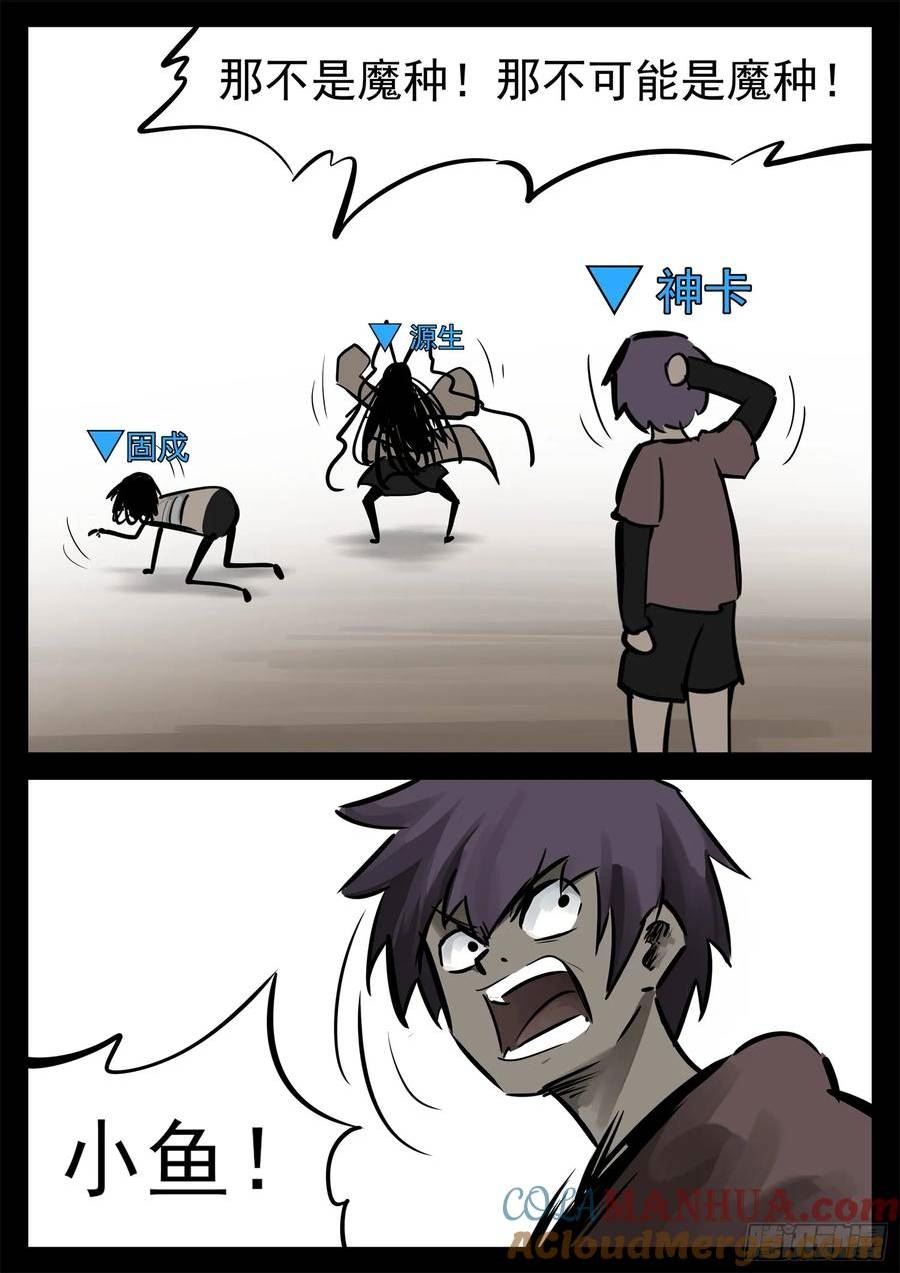 未日边境漫画,第二百三十六章 拿什么拯救心歌5图