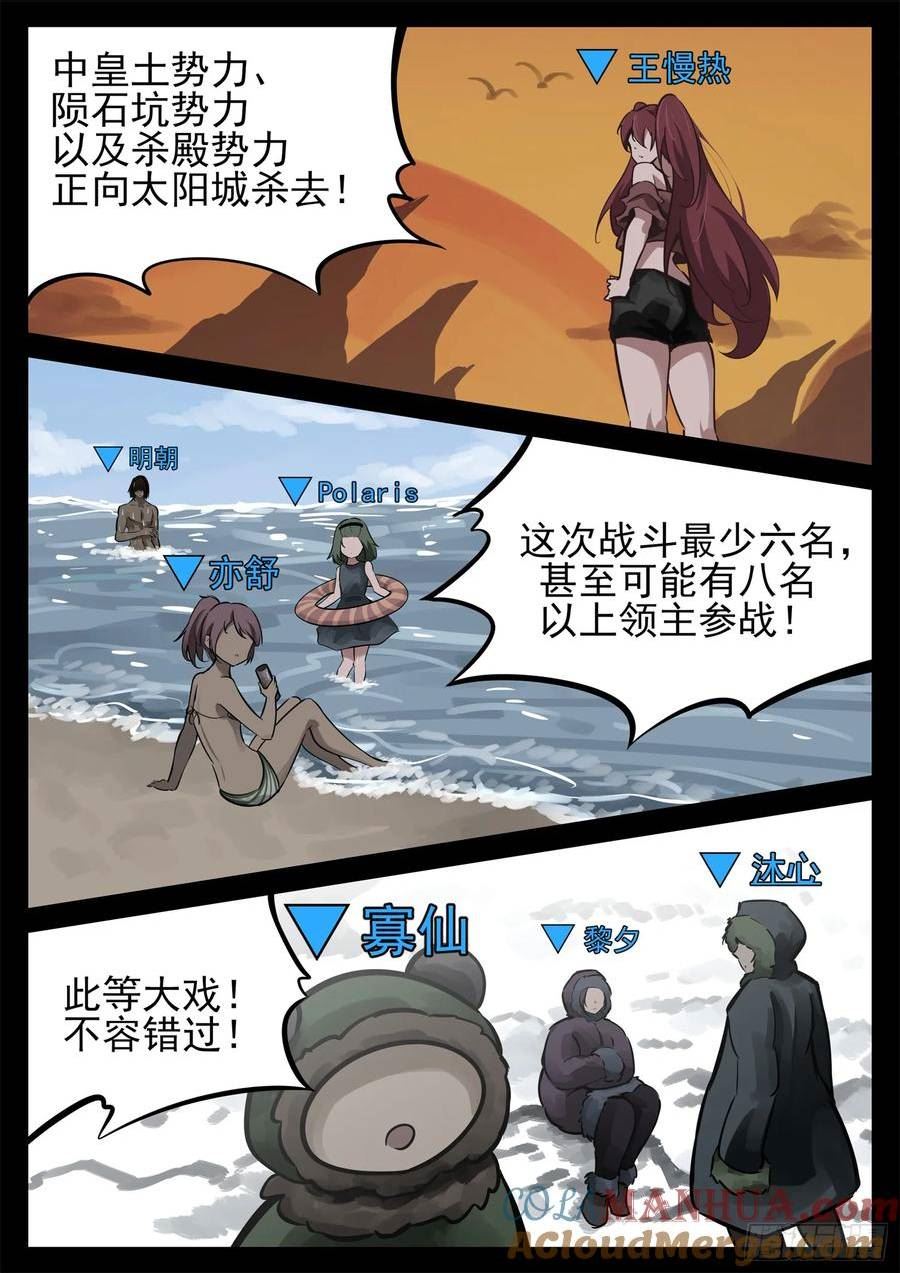 未日边境漫画,第二百三十八章 谁敢动！3图