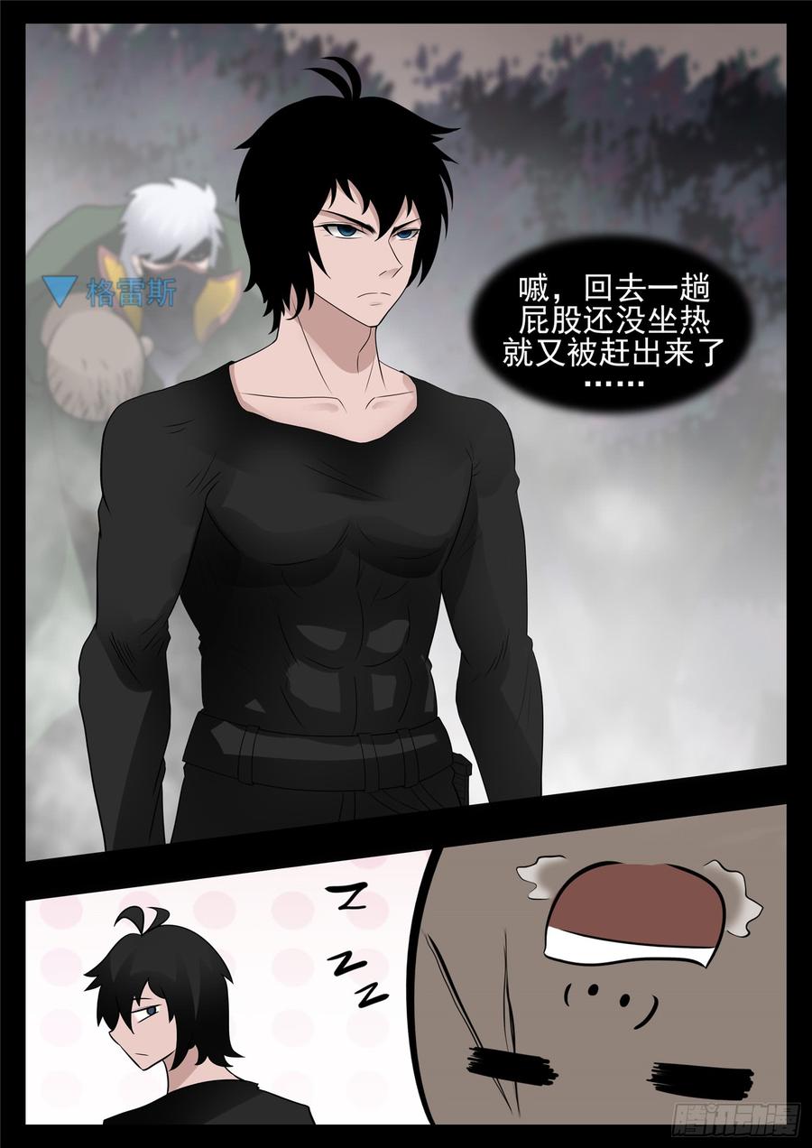 未日边境漫画,第七十七章 挟天女3图