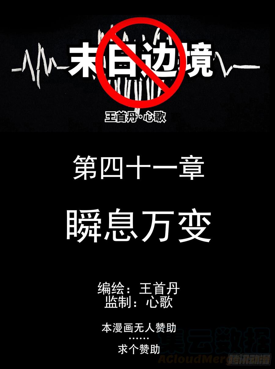 王者荣耀末日边境的第二季在线观看漫画,第四十一章 瞬息万变1图