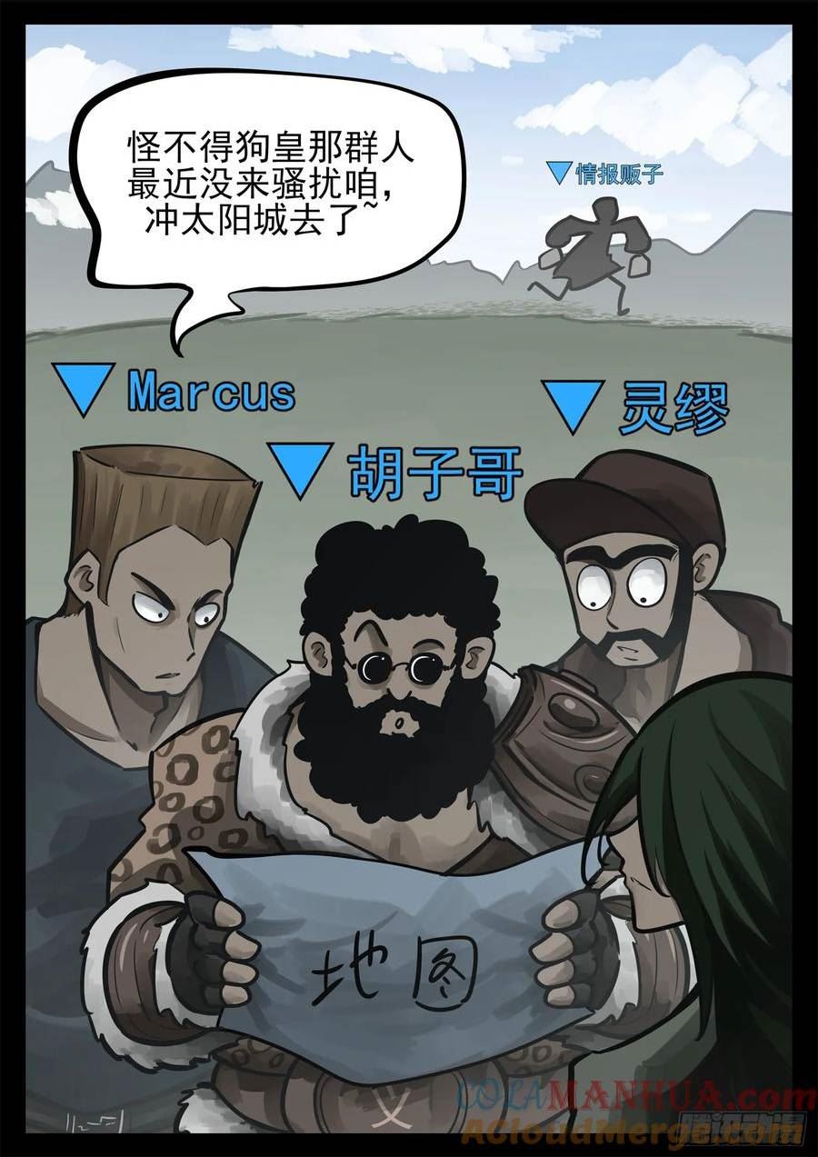 未日边境漫画,第二百三十八章 谁敢动！5图
