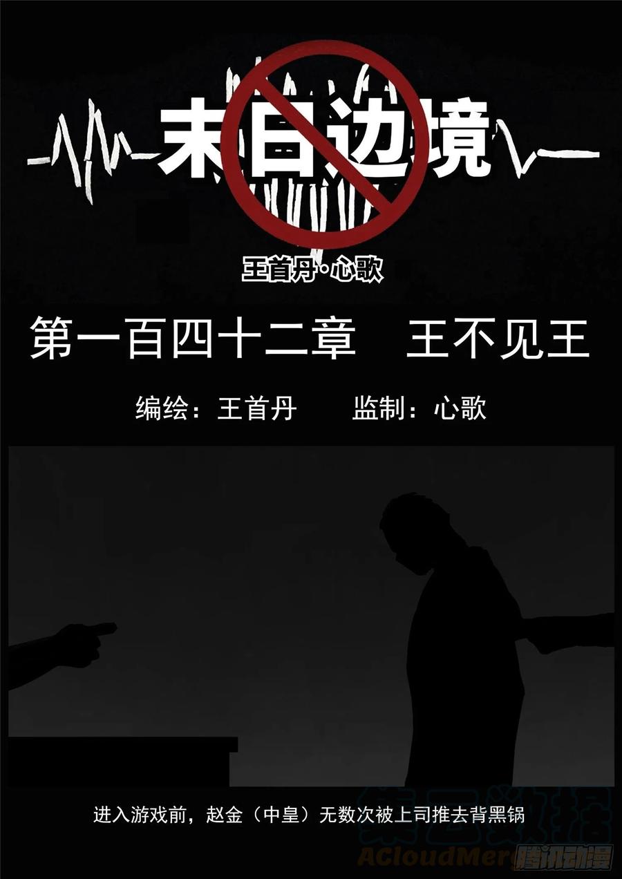 王者荣耀末日边境的第二季在线观看漫画,第一百四十二章 王不见王1图