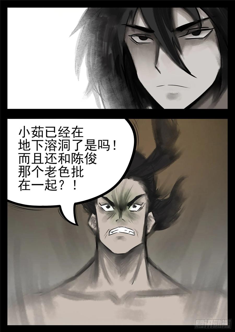 未日边境漫画,第一百零四章 心 （下）3图