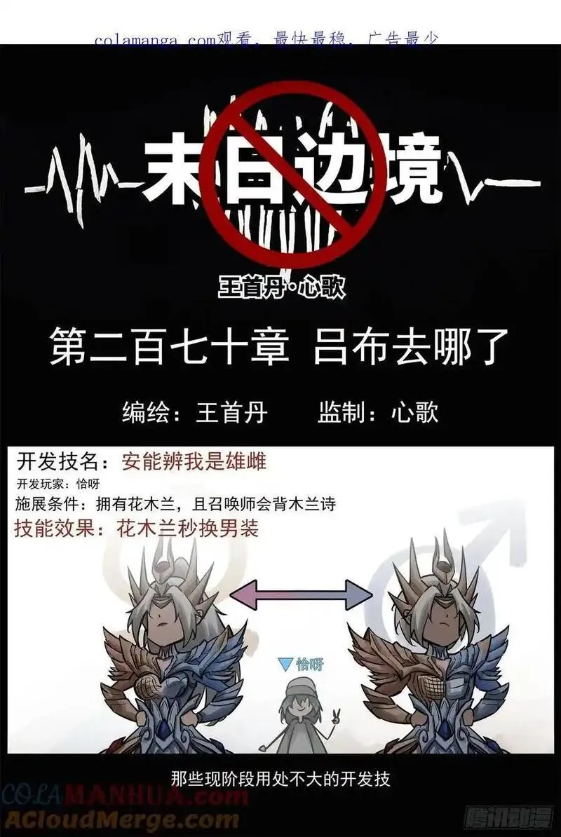 未日边境漫画,第二百七十章 吕布去哪了1图