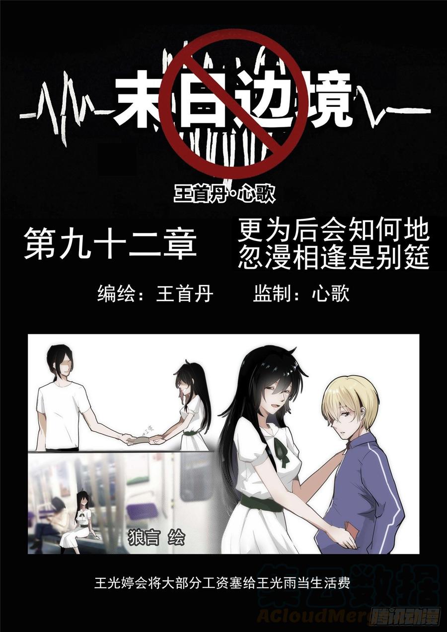 末日边境王者荣耀篇重制版漫画,第九十二章 更为后会知何地1图