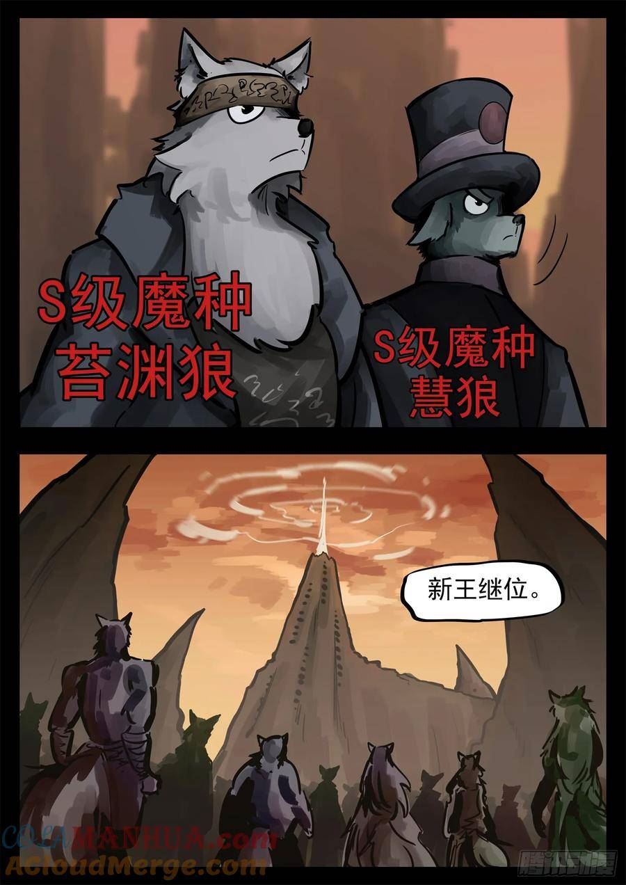 未日边境漫画,第二百四十六章 孤注一掷3图