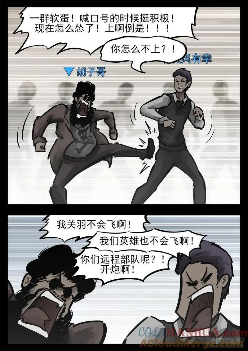 未日边境漫画,第二百六十四章 满级十二领主5图