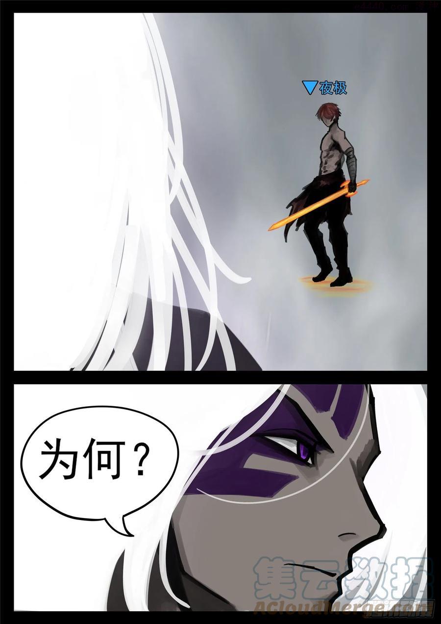 王者荣耀末日边境的第二季在线观看漫画,第一百六十一章 技惊四座5图